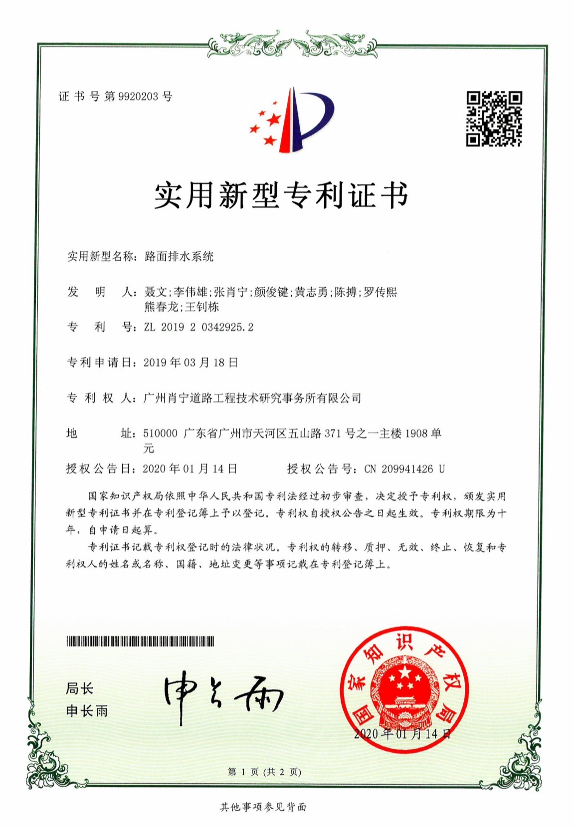 路面排水系统第一页.jpg
