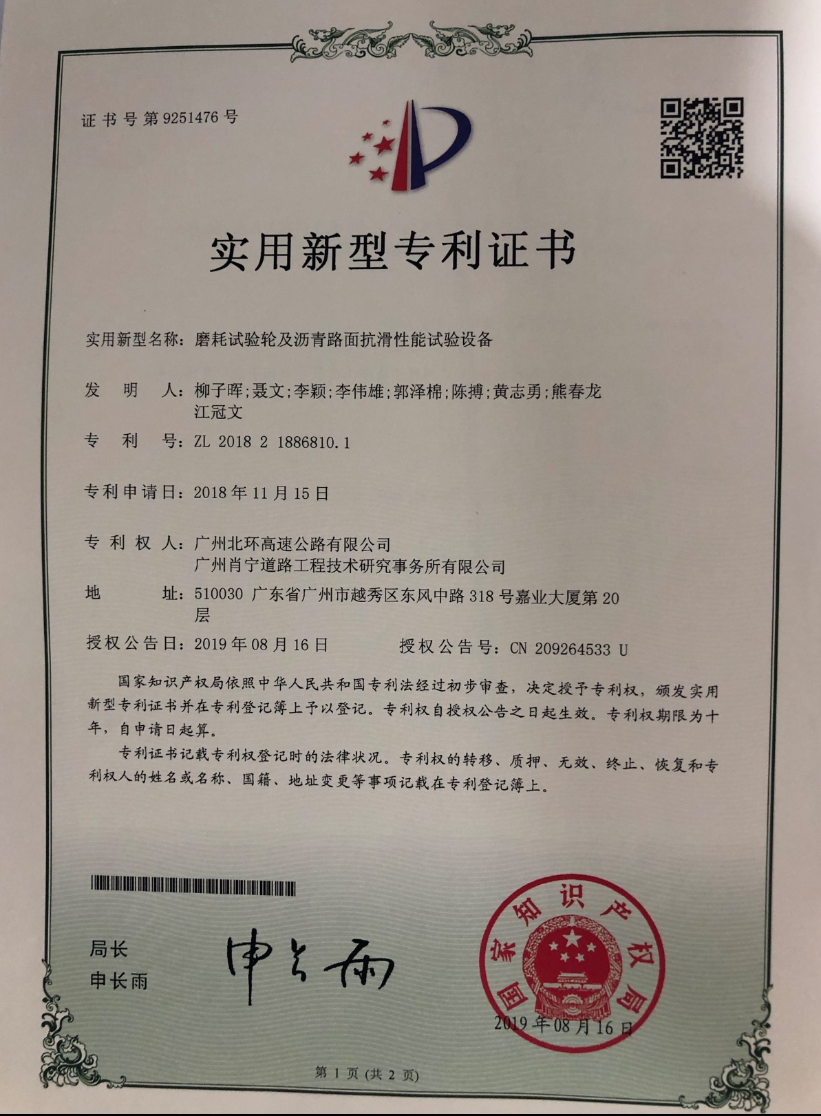 磨耗试验轮及沥青路面抗滑性能试验设备.jpg
