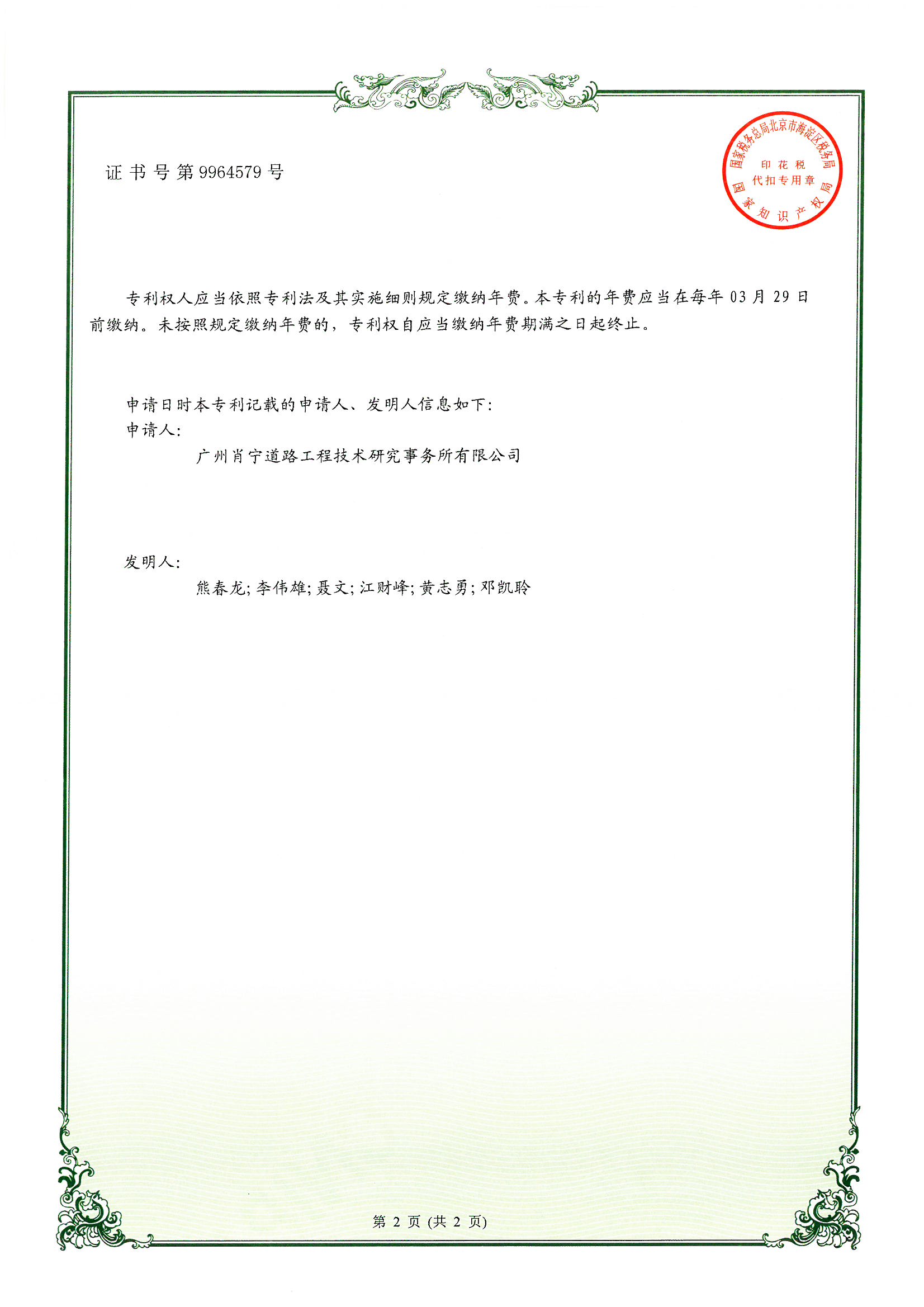 桥面铺装层鼓包探测装置、系统和无人机——专利证书_页面_2.jpg