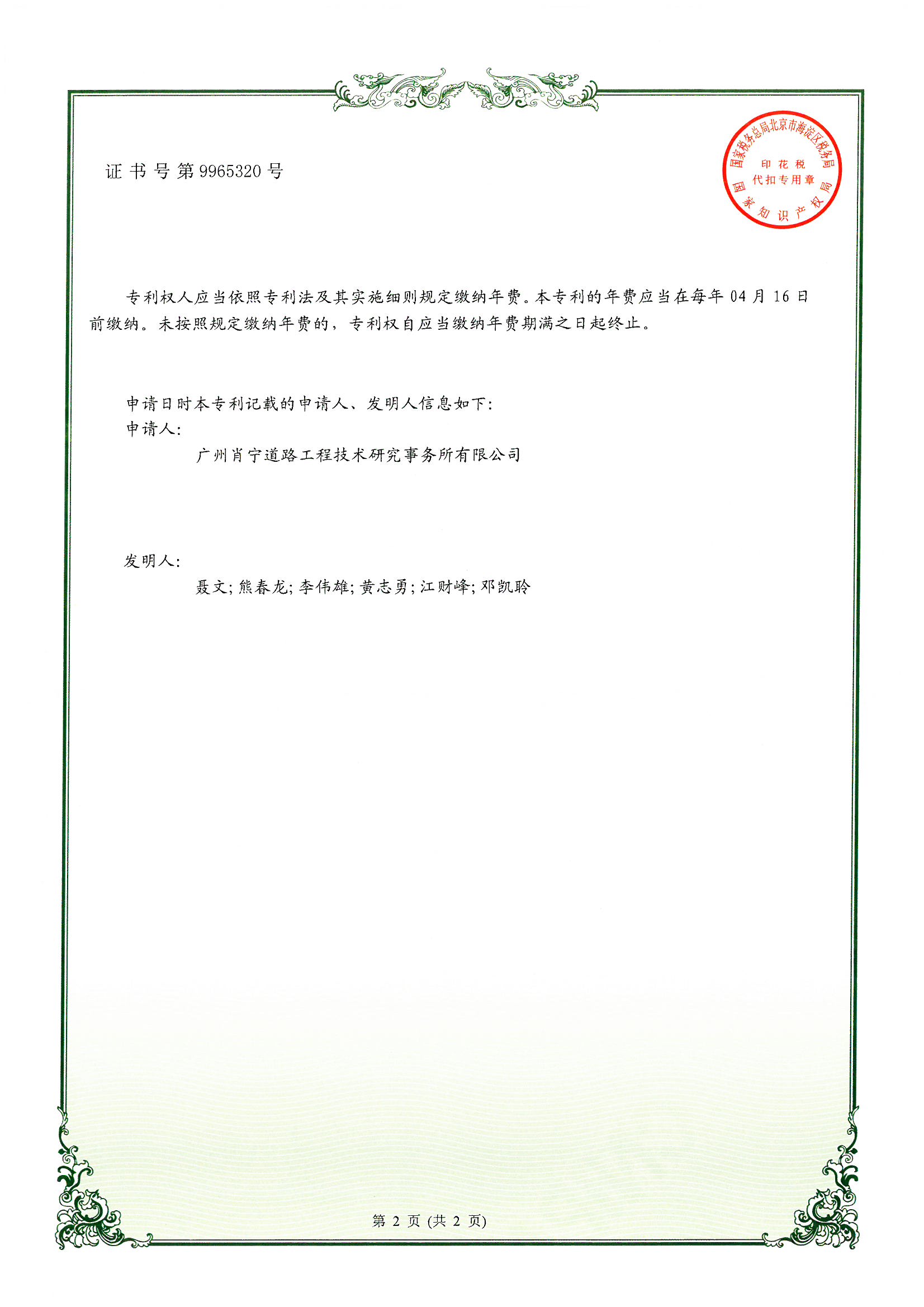 物料输送系统—专利证书_页面_2.jpg