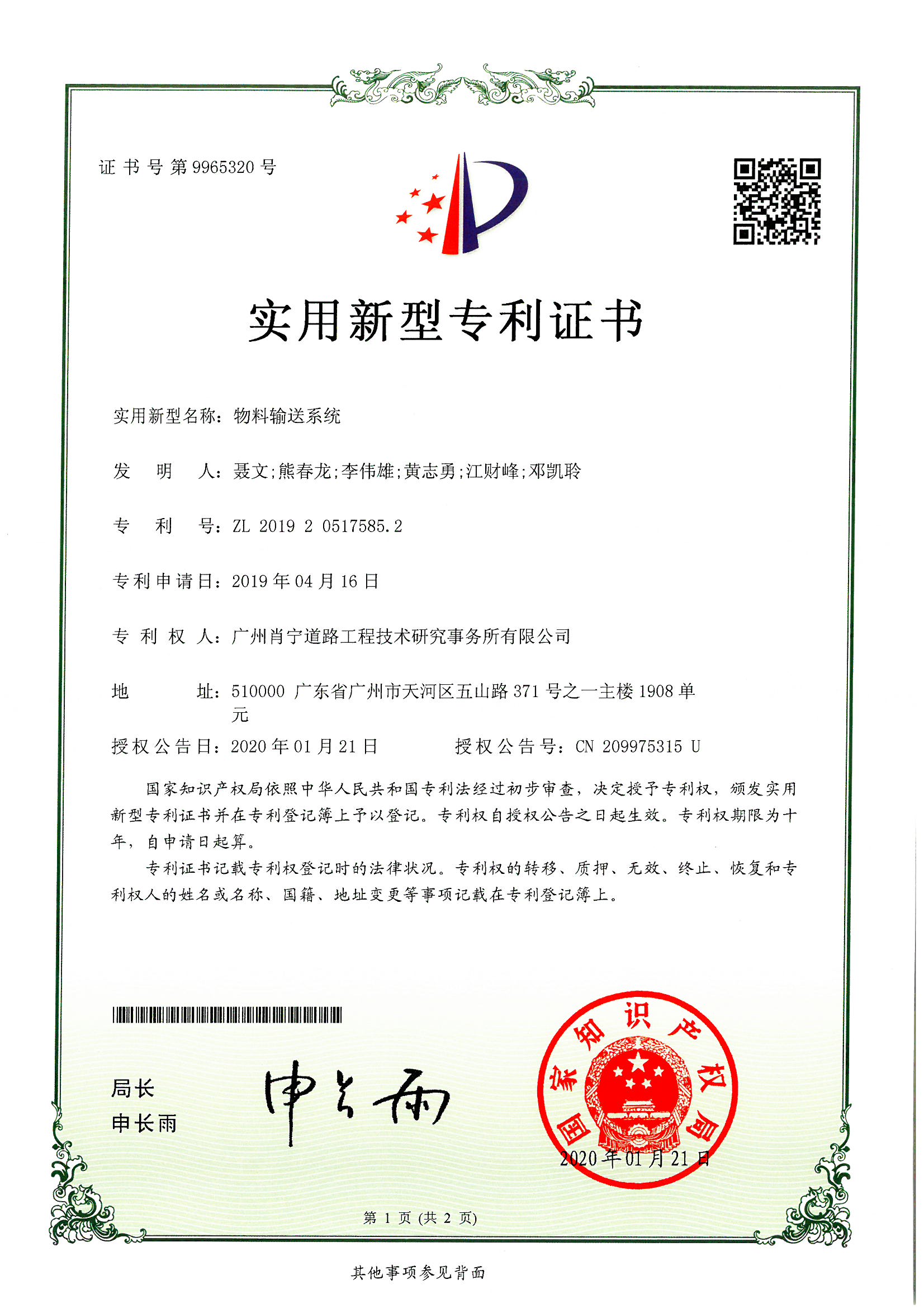 物料输送系统—专利证书_页面_1.jpg