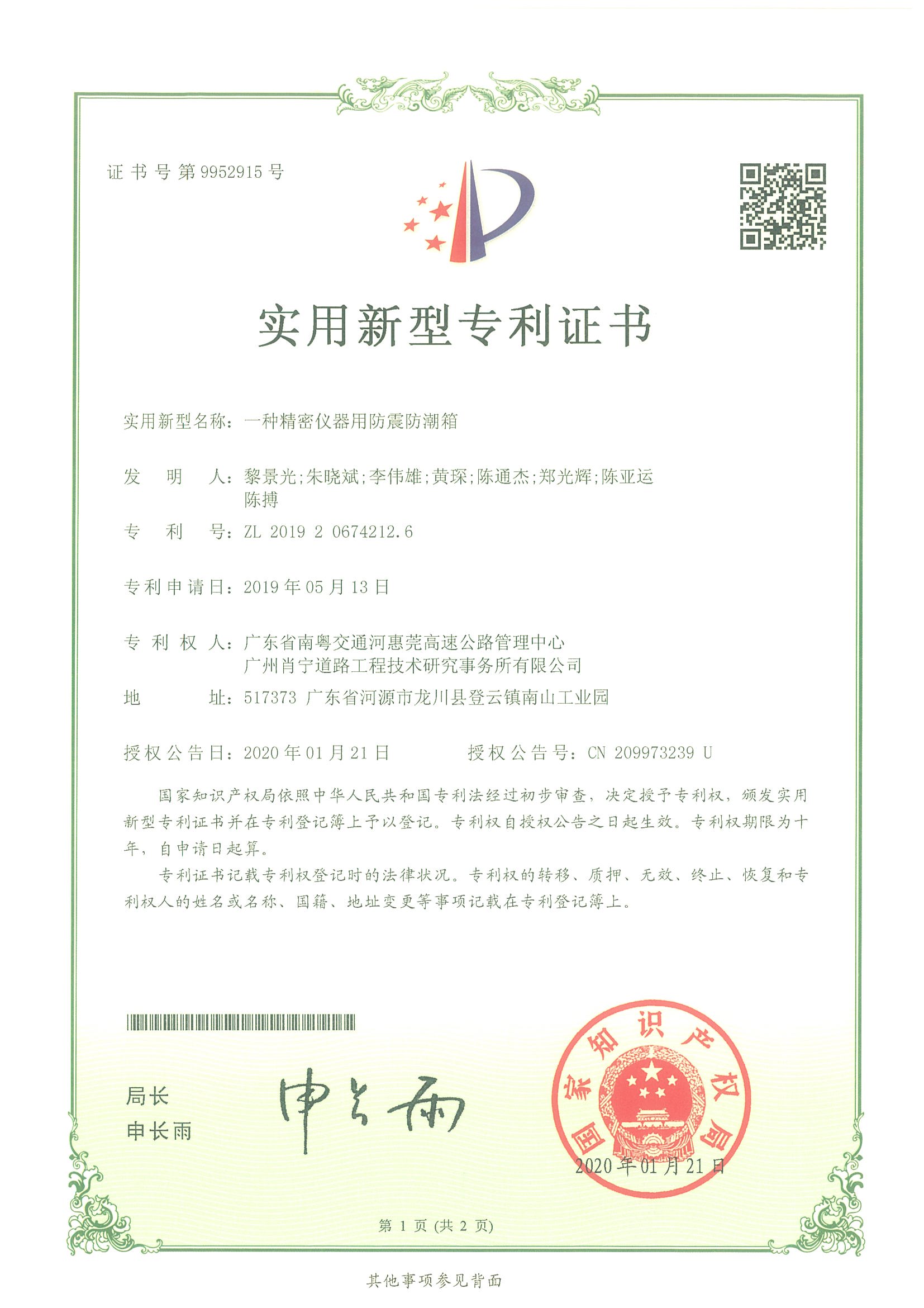 一种精密仪器用防震防潮箱_页面_1.jpg